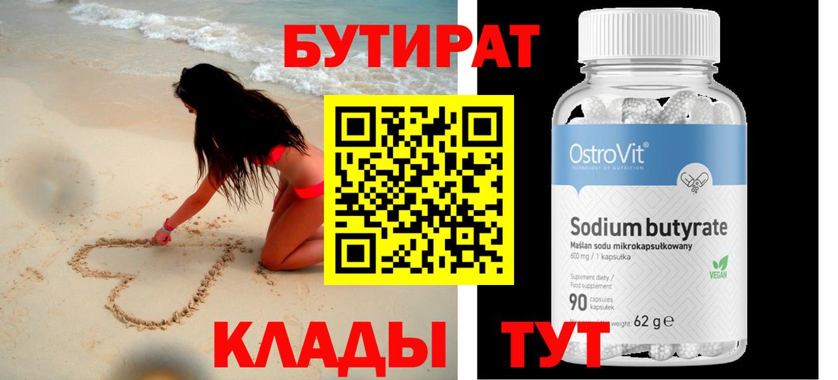 БУТИРАТ BDO  Вход с VPN  Кимовск 