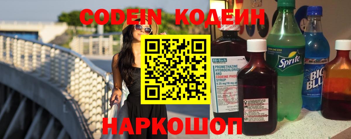 Кимовск  Кодеиновый сироп Lean Purple Drank  Кодеин Purple Drank  Вход с VPN 
