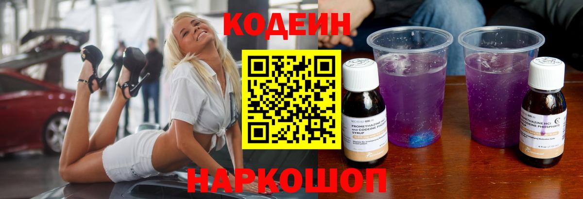 Кодеиновый сироп Lean напиток Lean (лин) Кимовск